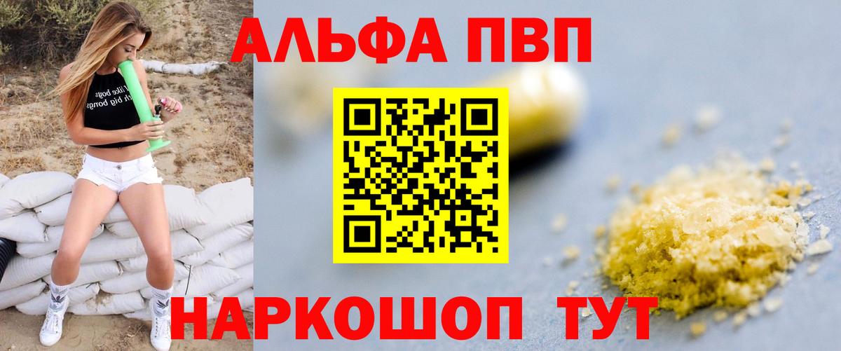 Альфа ПВП Crystall  Вход с VPN  Пенза  Альфа ПВП  A PVP кристаллы 