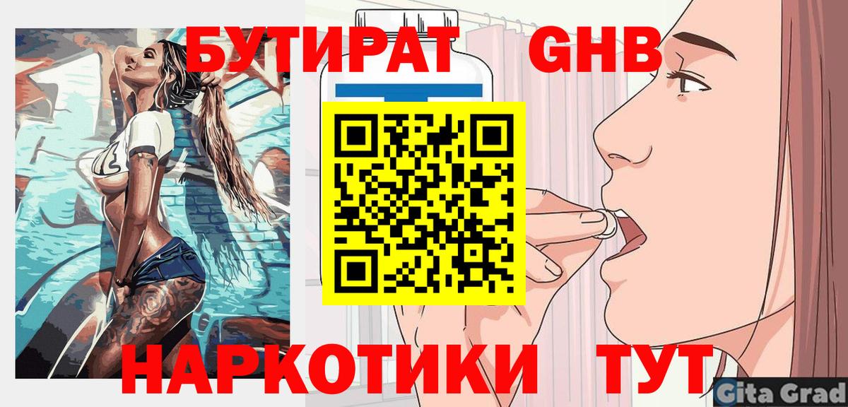 Пенза  БУТИРАТ бутик  Вход с VPN 