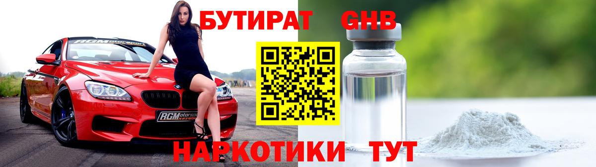 БУТИРАТ BDO 33% Пенза