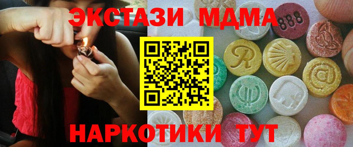 ЭКСТАЗИ Cube  ЭКСТАЗИ MDMA  купить закладку  Экстази  Вход с VPN  Пенза 