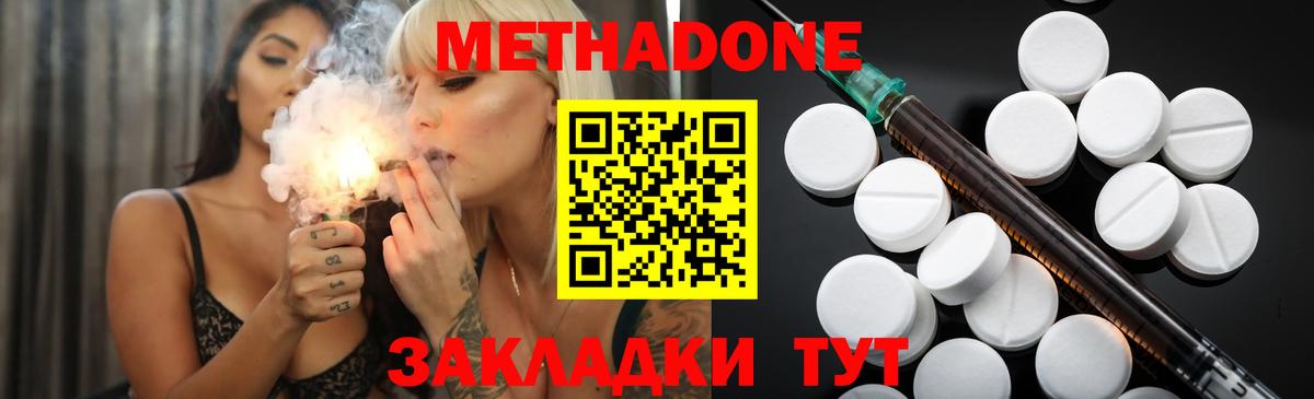 МЕТАДОН кристалл  МЕТАДОН methadone  Вход с VPN    ССЫЛКА  Пенза 